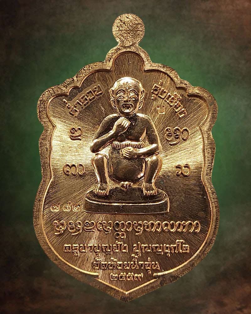 เหรียญเสมา ครูบาบุญยัง บุญญังกโร วัดห้วยน้ำอุ่น ลำพูน - 2