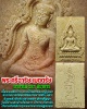 พระศรีอาริยะเมตตรัย อาจารย์ วรา ปราการ