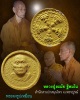 พระผงจันทร์ลอย หลวงปู่ละมัย ฐิตมโน