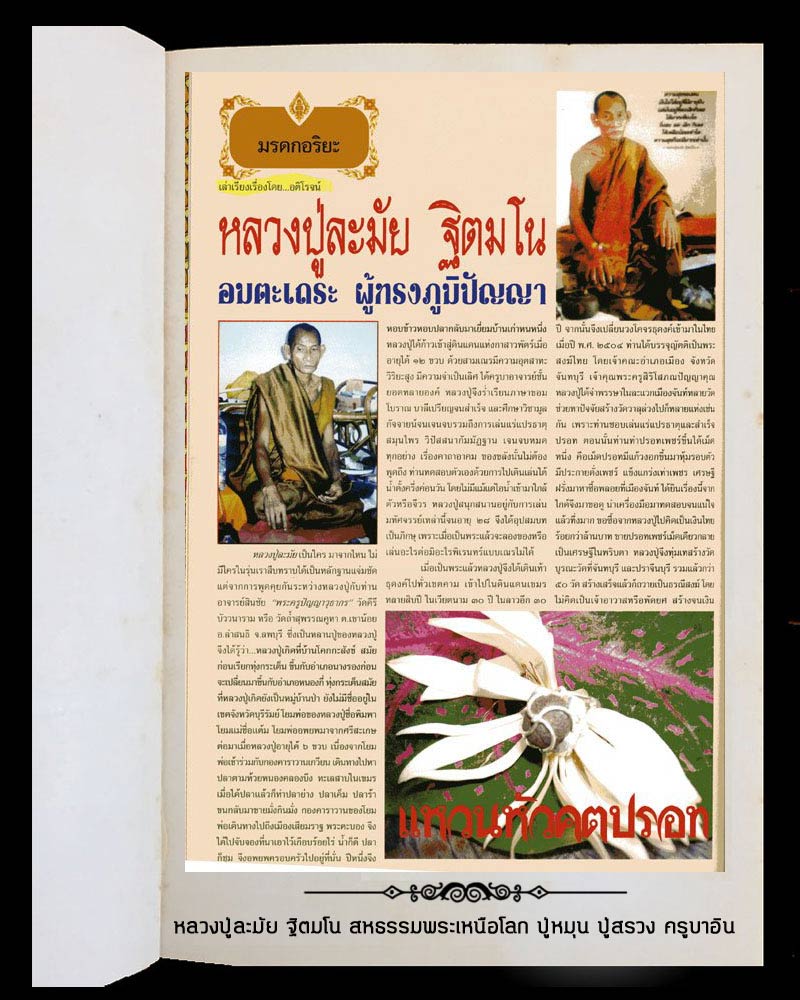 พระผงจันทร์ลอย หลวงปู่ละมัย ฐิตมโน - 5