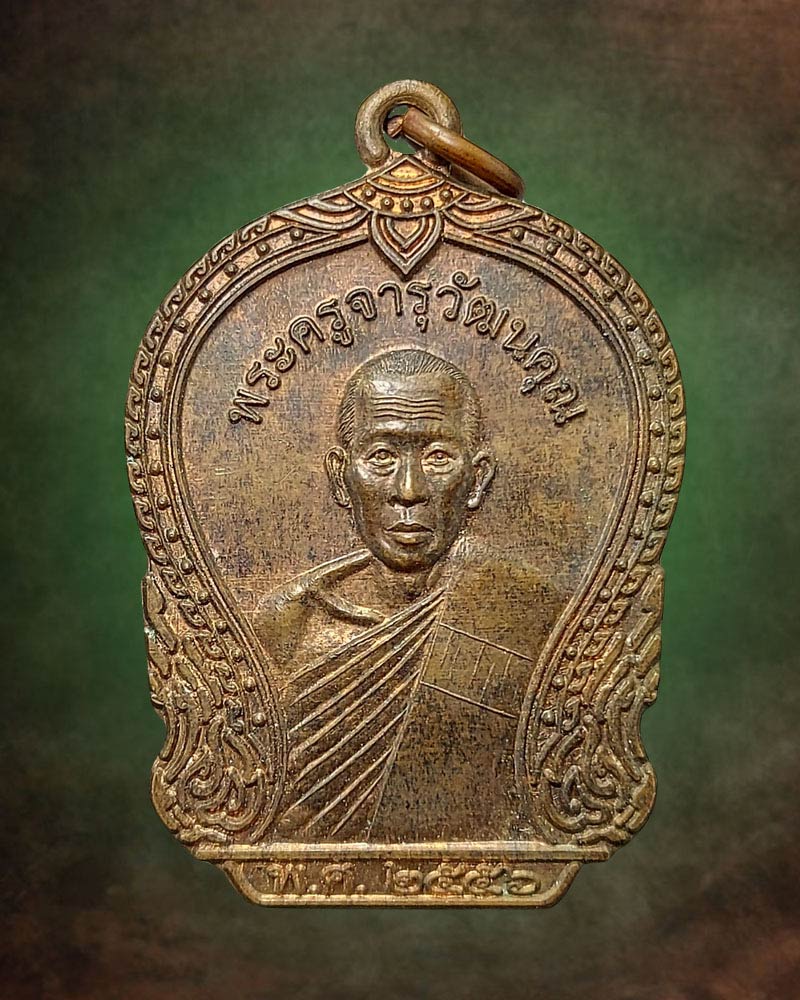 เหรียญ หลวงพ่อเพ้ง วัดหอมเกร็ด ที่ระลึก เลื่อนชั้นพิเศษ เนื้อนวะโลหะ - 2