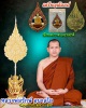 เหรียญพัดยศ รุ่น อมตะทรัพย์ หลวงพ่อรักษ์ อนาลโย วัดสุทธาวาสวิปัสสนา