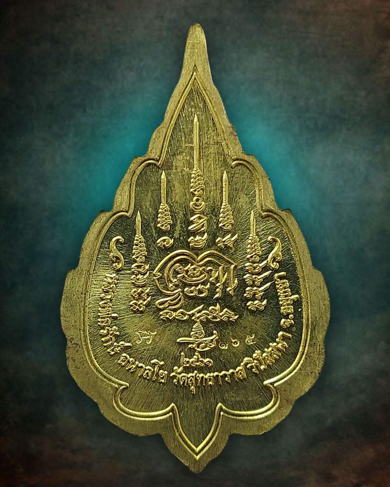 เหรียญพัดยศ รุ่น อมตะทรัพย์ หลวงพ่อรักษ์ อนาลโย วัดสุทธาวาสวิปัสสนา - 3