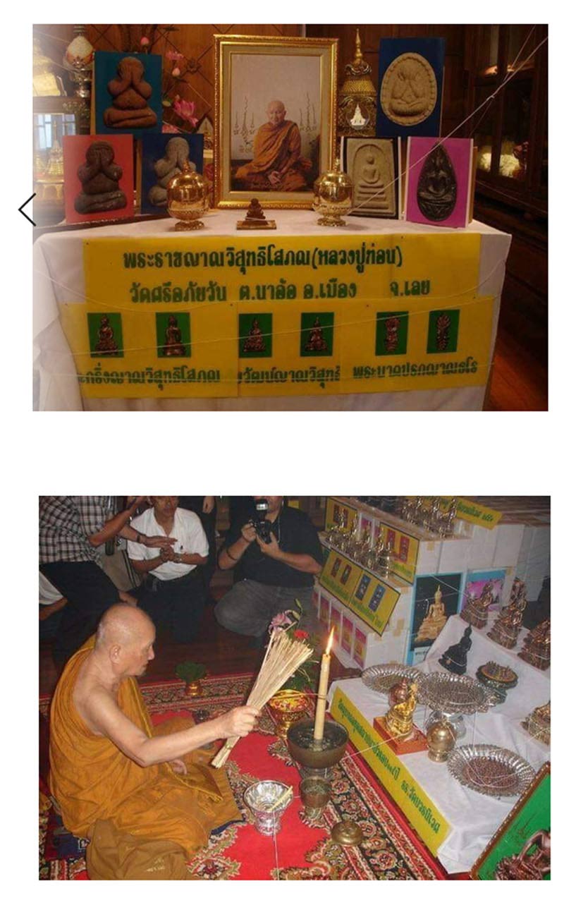 พระปิดตา หลวงปู่ท่อน ญาณธโร วัดศรีอภัยวัน จังหวัดเลย - 5
