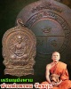 เหรียญนั่งพาน  พ่อท่านพรหม วัดขนุน จ.จันทบุรี  หลังยันต์ สาริกาลิ้นทอง