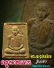 พระผง รูปเหมือน รุ่นแรก ครูบาหลาน วัดสันป่าพาด พะเยา