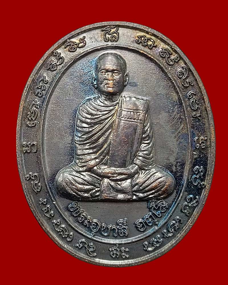 เหรียญรุ่นแรก พระอาจารย์อุบาลี อตุโล วัดจันทร์ตะวันตก พิษณุโลก - 2