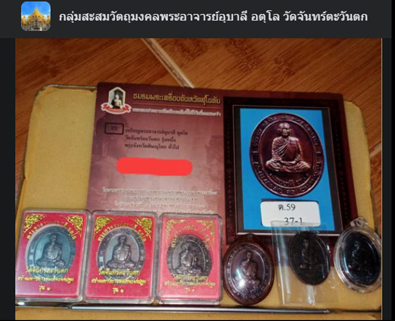 เหรียญรุ่นแรก พระอาจารย์อุบาลี อตุโล วัดจันทร์ตะวันตก พิษณุโลก - 5