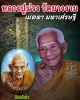 ล็อกเก็ตจิ๋ว  หลวงปู่ม่วง วัดยางงาม รุ่นเมตตามหาเศรษฐี 