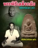พระพิธีเสด็จกลับ วัดถ้ำเขาเงิน 
