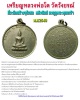 เหรียญหลวงพ่อโต  วัดวังขรณ์  จ.สิงห์บุรี เนื้ออัลปาก้า  ปี 2540