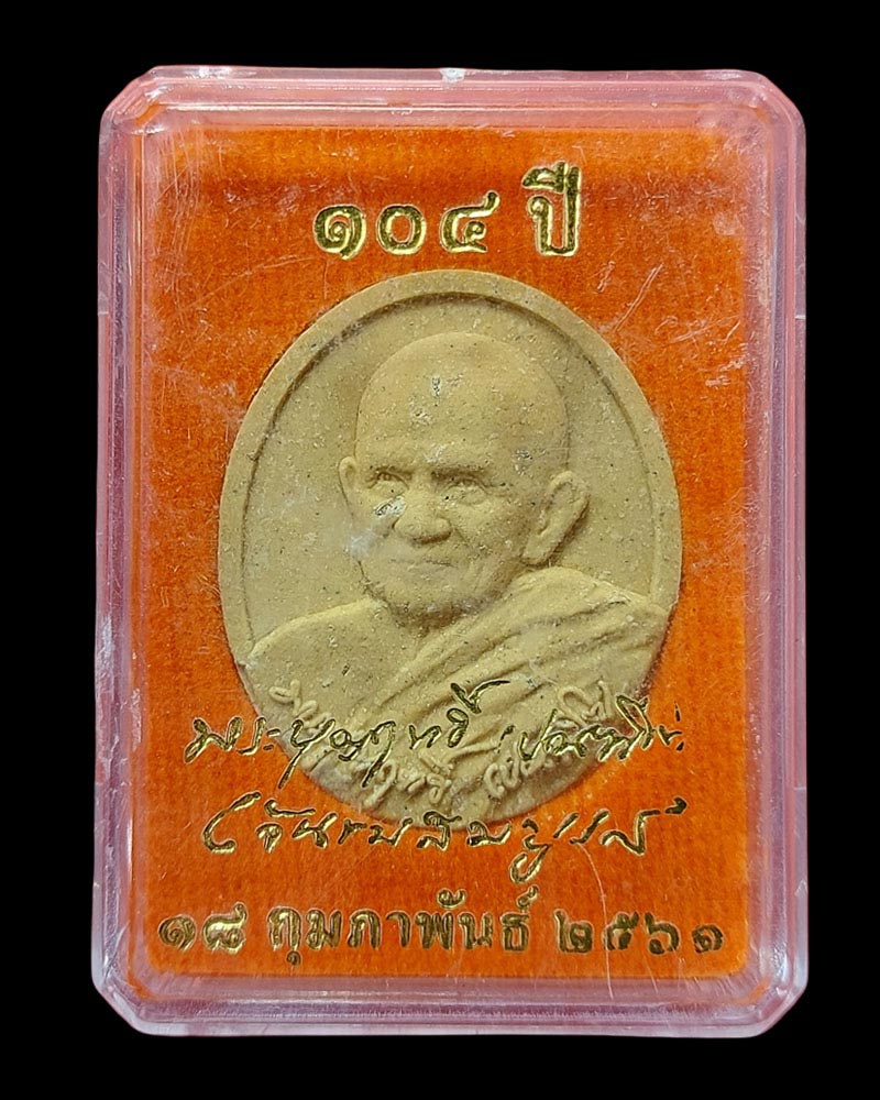 พระผงรูปเหมือน หลวงปู่บุญฤทธิ์ ปัณฑิโต 104 ปี - 4