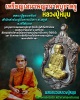 เหรียญเสมาพญานาคบูชาครู หลวงปู่หมุน รุ่นปลดหนี้ 