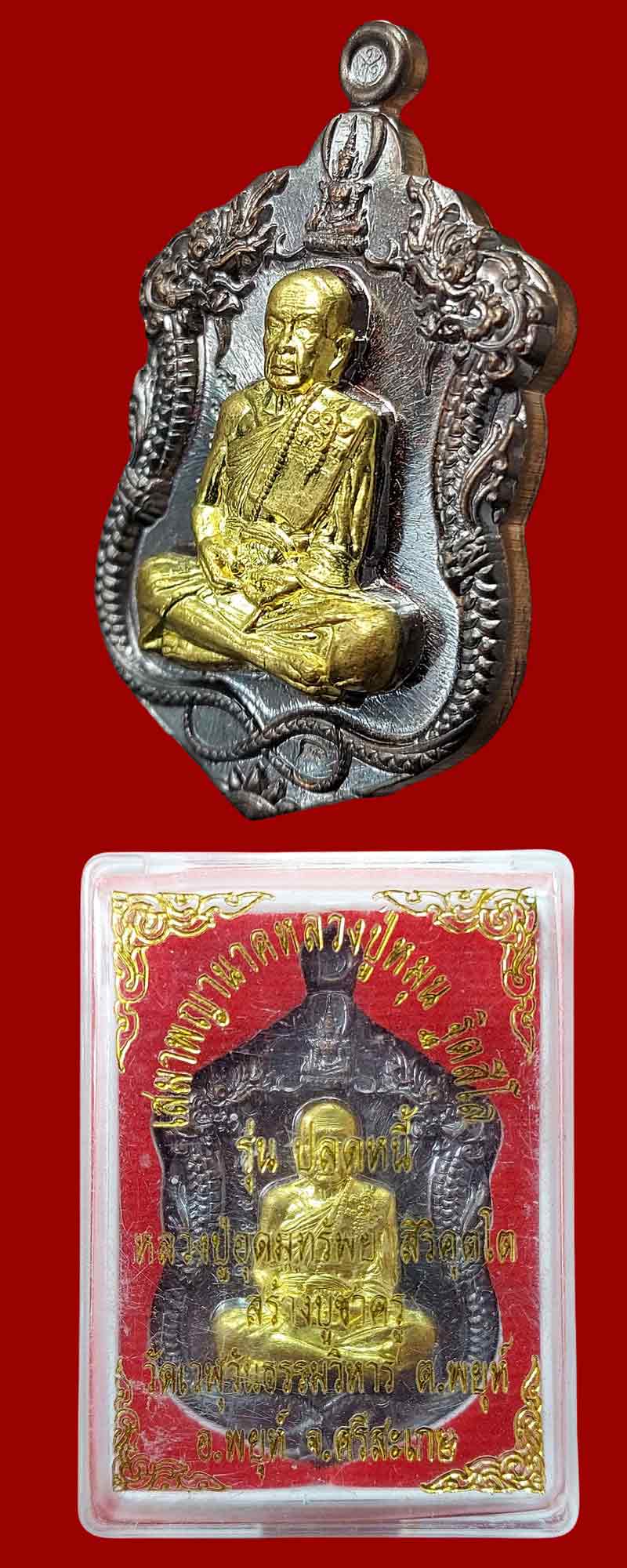 เหรียญเสมาพญานาคบูชาครู หลวงปู่หมุน รุ่นปลดหนี้ - 3