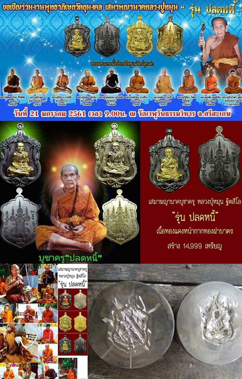 เหรียญเสมาพญานาคบูชาครู หลวงปู่หมุน รุ่นปลดหนี้ - 4