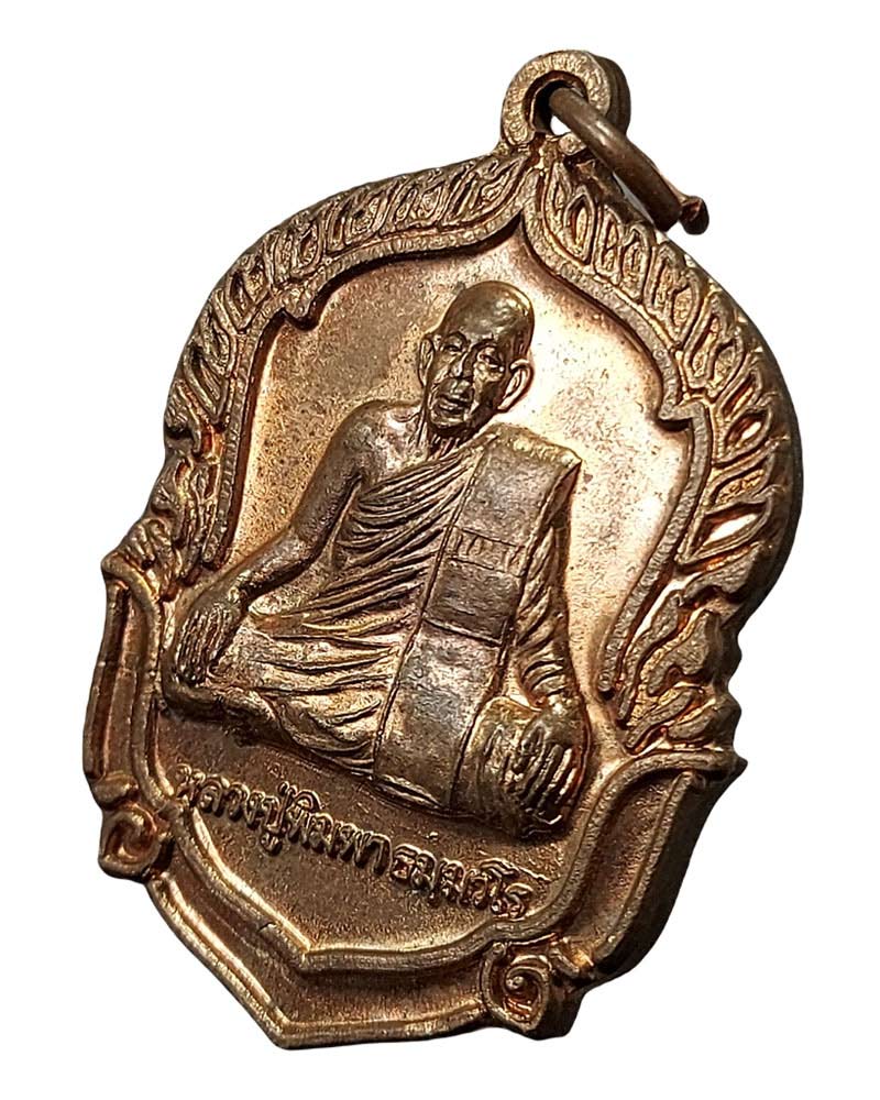 เหรียญปลอดภัยมหาลาภ หลวงปู่พิมพาวัดหนองตางู จ.นคสวรรค์ - 4