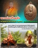  เหรียญหลวงพ่อเหรียญชัย วัดถ้ำสุมณฑาภาวนา อ.วังสามหมอ จ.อุดรธานี