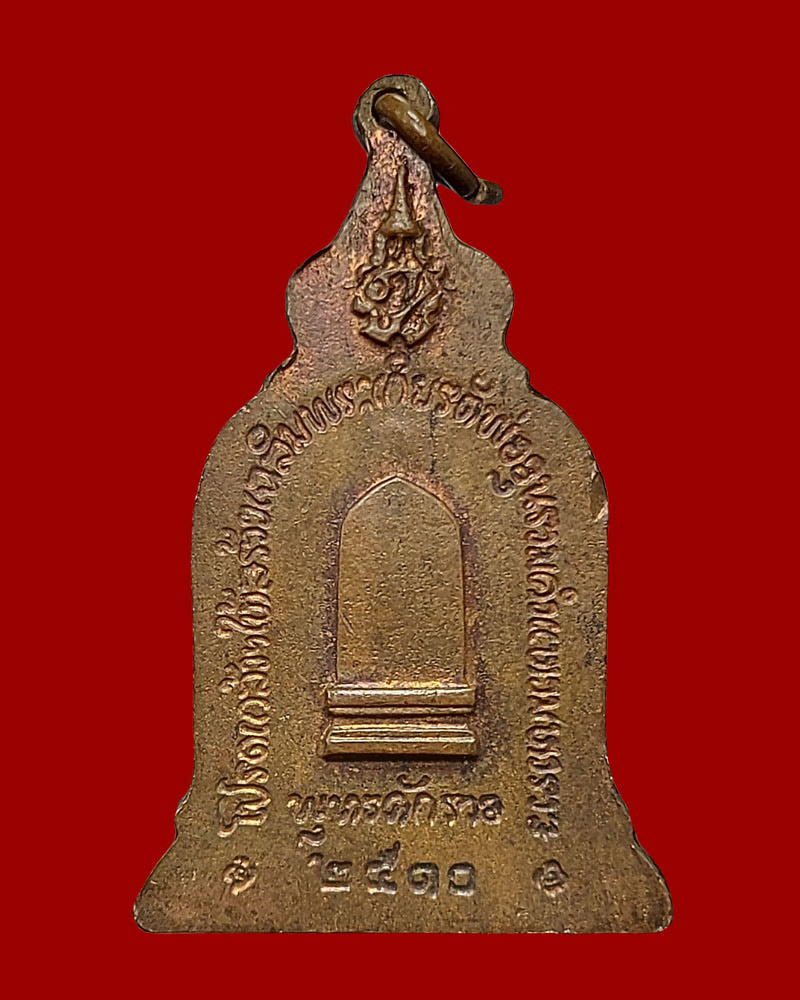 เหรียญพ่อขุนรามคำแหง ปี 2510 - 3