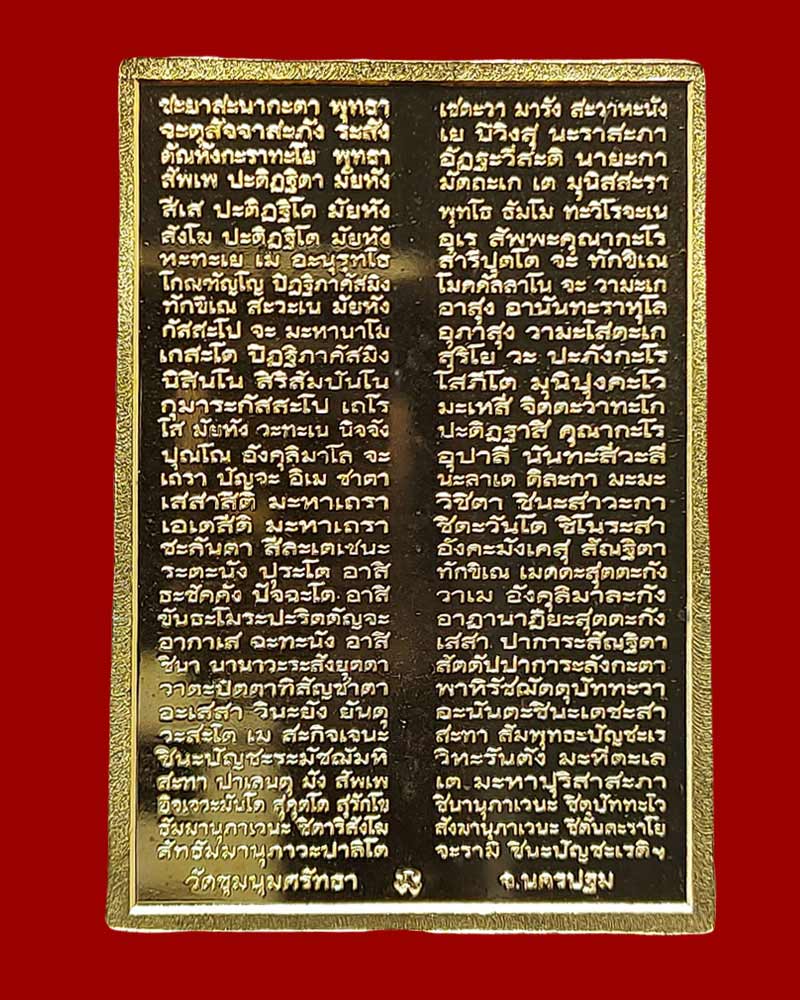 พระสมเด็จ วัดเกษไชโย หลังคาถาชินบัญชร พระปฐมคณาจารย์ - 3