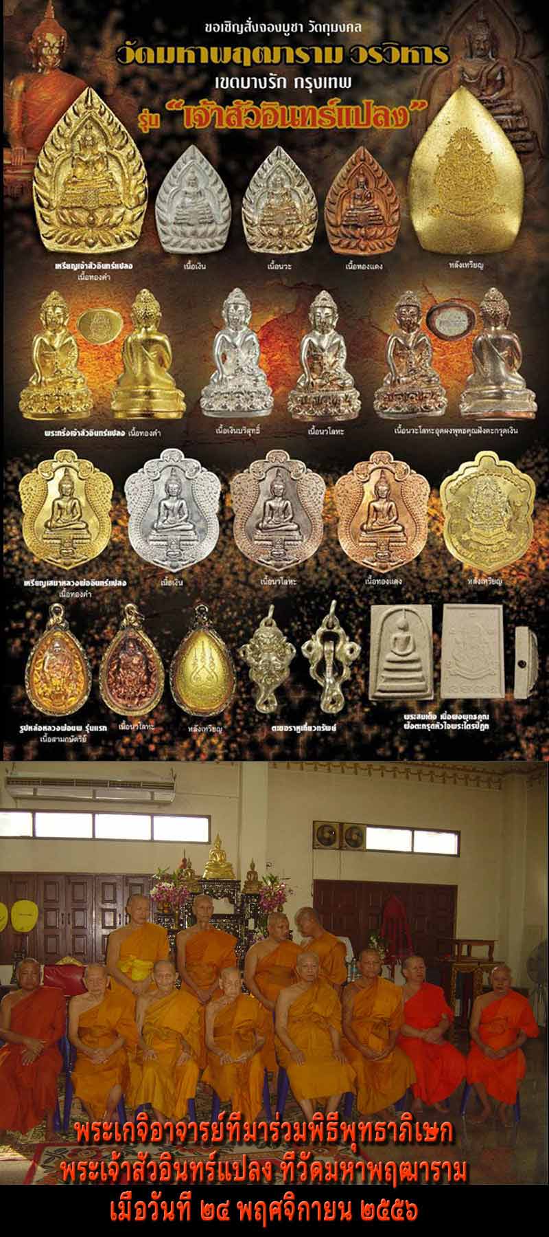 พระสมเด็จ วัดมหาพฤฒารามวรวิหาร ใต้ฐานฝังตะกรุดพระไตรปิฏก - 5