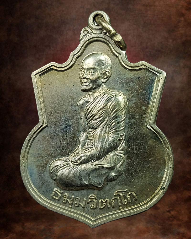 เหรียญอาร์มเจ้าคุณนรรัตน์ วัดเทพศิรินทร์ เนื้ออัลปาก้า - 2