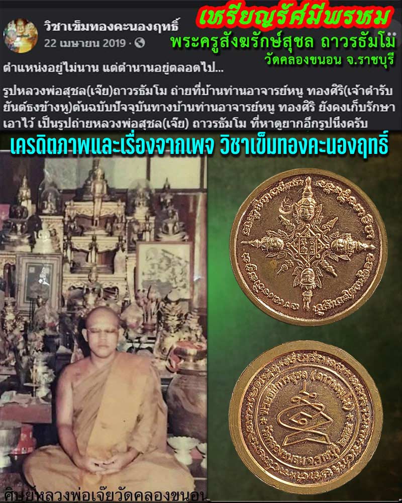 เหรียญรัศมีพรหม เนื้อทองแดงผสมชนวนยันต์ - 1