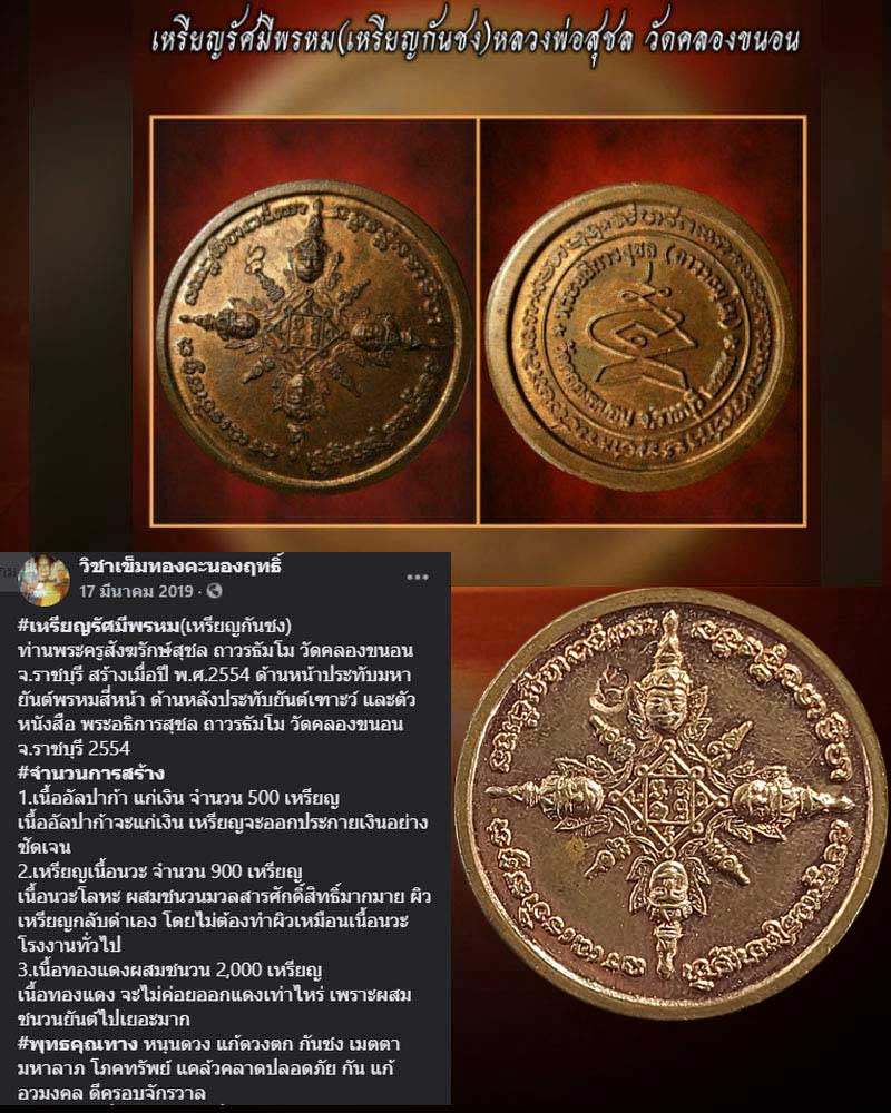 เหรียญรัศมีพรหม เนื้อทองแดงผสมชนวนยันต์ - 4