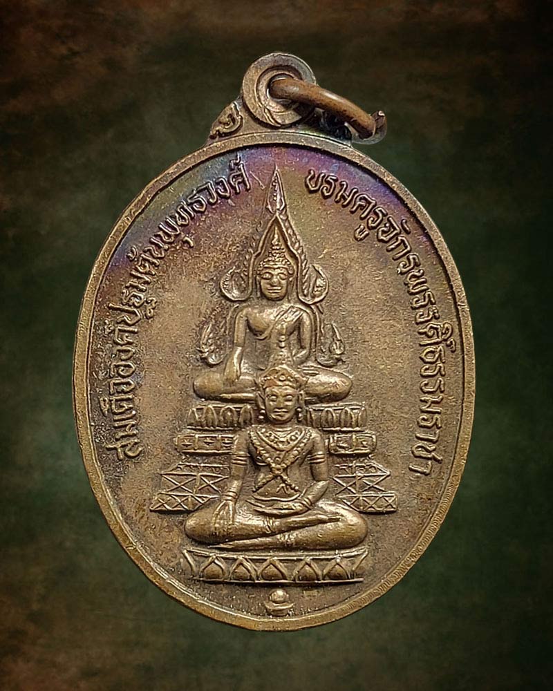 เหรียญสมเด็จองค์ปฐมต้นพุทธวงศ์ บรมครูจักรพรรดิ์ธรรมราชา - 2