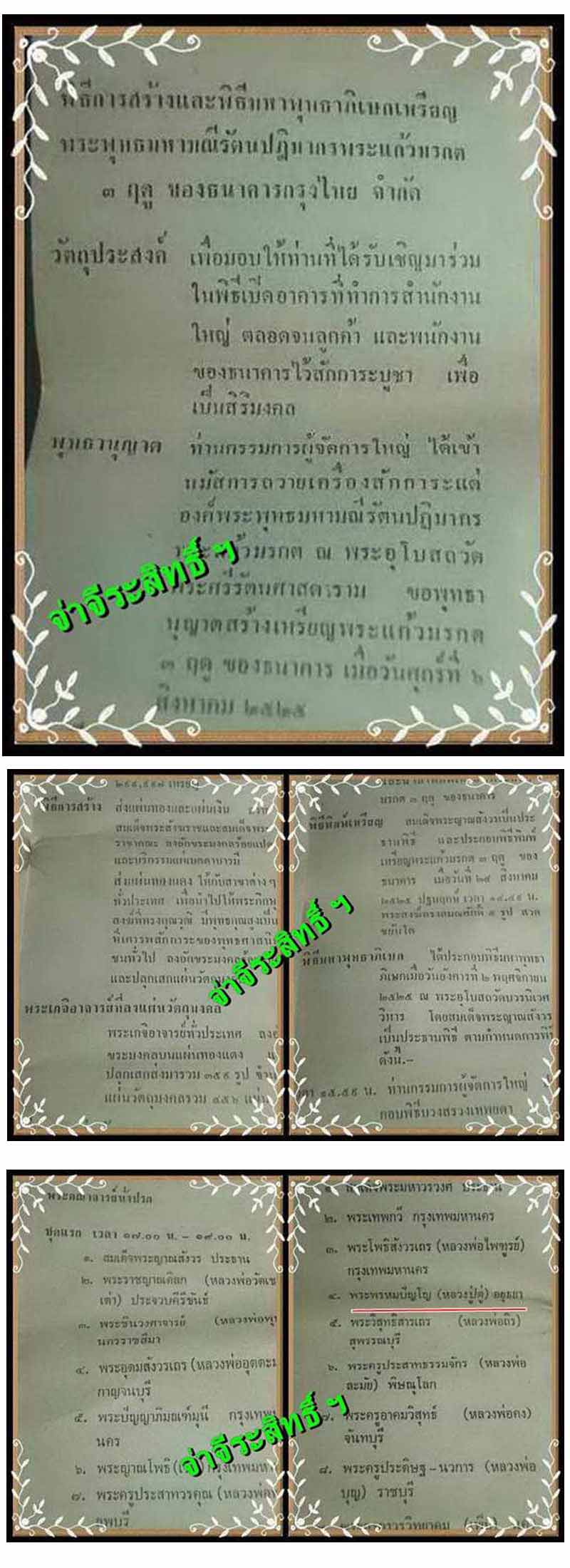 เหรียญพระแก้วมรกต ธนาคารกรุงไทย (ชุดที่ 1 ) - 3