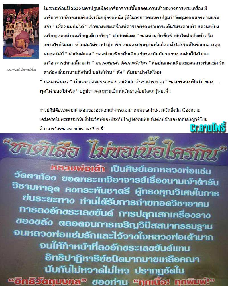 พระพุทธกวัก  หลวงพ่อเต้า วัดเกาะวังไทร พ.ศ.2496 - 2