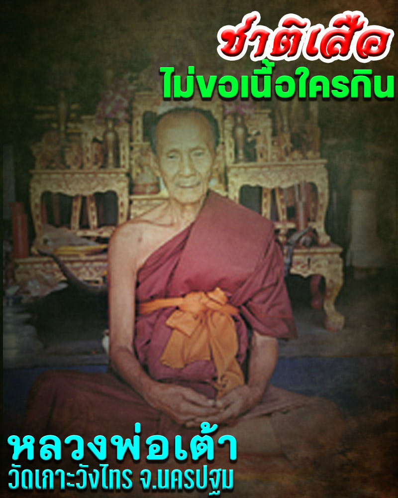 แหวนพิรอดกันภัย หล่อโบราณ เนื้อสัมฤทธิ์ ของหลวงพ่อเต้า วัดเกาะวังไทร - 1