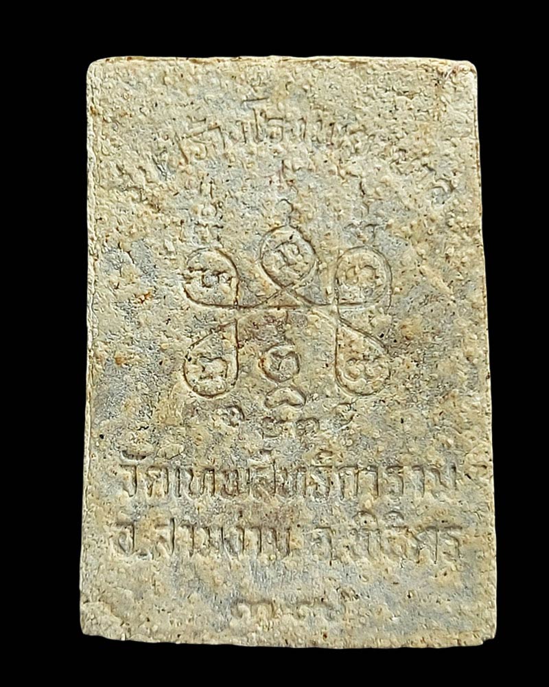 พระสมเด็จเกษร หลวงพ่อขวัญ วัดบ้านไร่ - 3