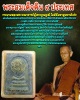 พระสมเด็จดิน 9 ประเทศ สำนักปู่สวรรค์ กล่องเดิม
