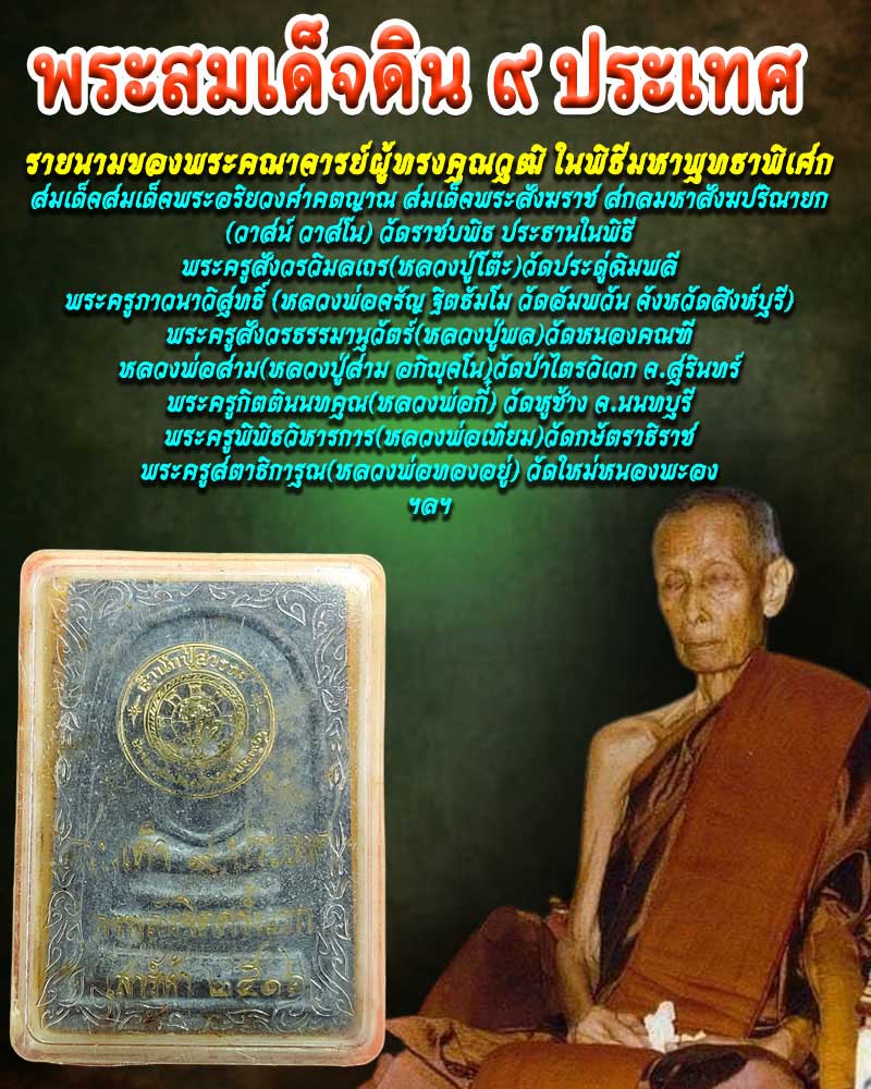 พระสมเด็จดิน 9 ประเทศ สำนักปู่สวรรค์ กล่องเดิม - 1