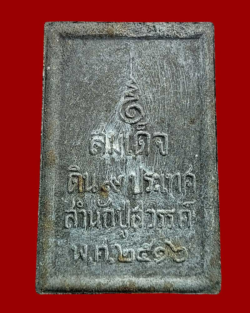 พระสมเด็จดิน 9 ประเทศ สำนักปู่สวรรค์ กล่องเดิม - 3