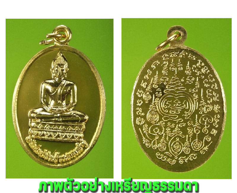 เหรียญพระพุทธสิหิงค์ พระอาจารย์อุ ปิยะวัณโณ วัดประชาภิรมย์ จ.นราธิวาส - 3