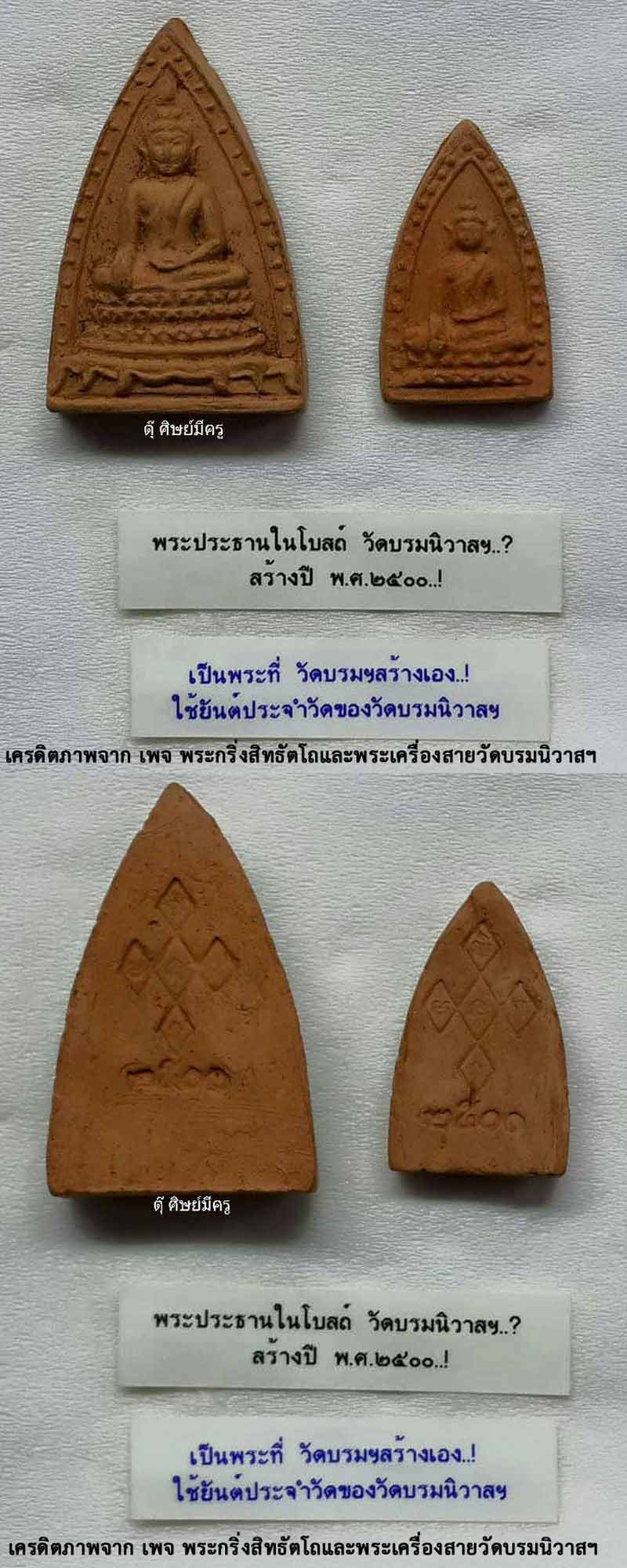 พระทศพลญาณ พระประธานในพระอุโบสถ วัดบรมนิวาส เนื้อดิน ปี 2500 - 5