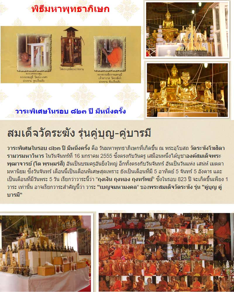 เหรียญทองแดงขัดเงา สมเด็จวัดระฆัง รุ่นคู่บุญ-คู่บารมี ปี 2555 - 1