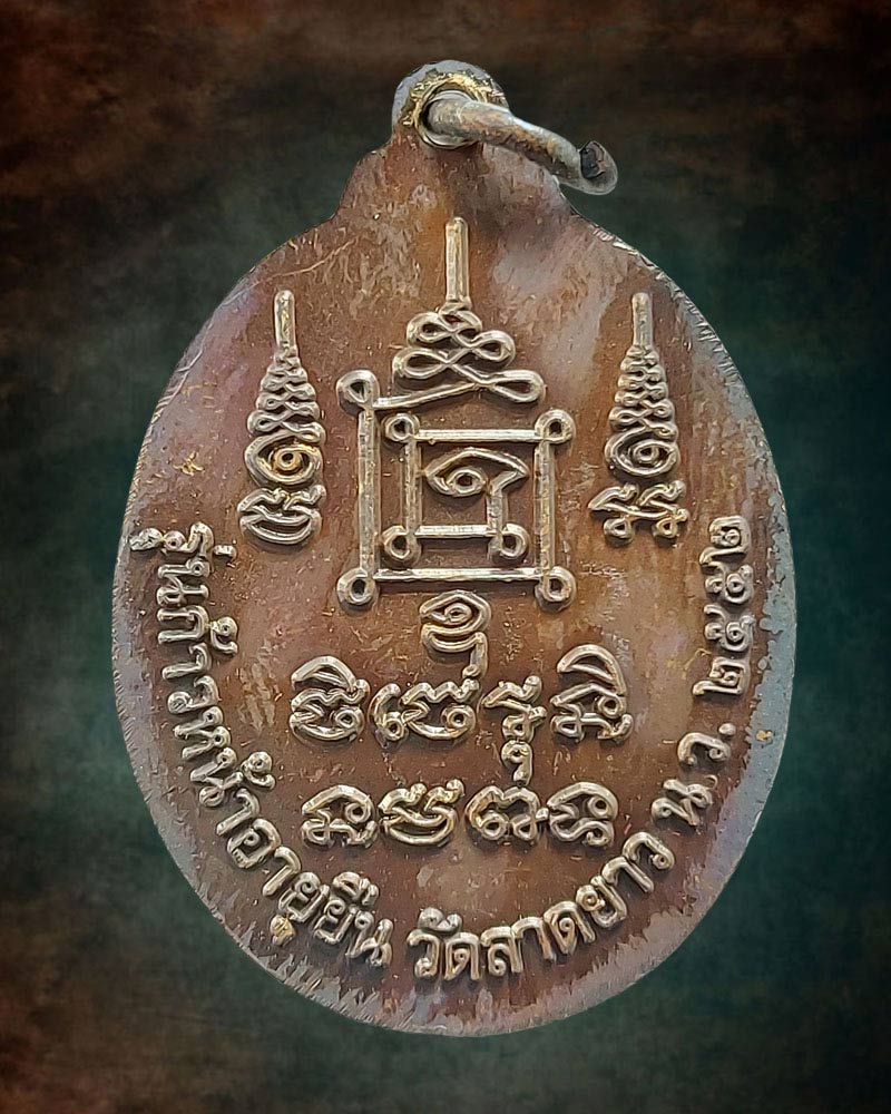 เหรียญ หลวงปู่เปลื้อง วัดลาดยาว รุ่นก้าวหน้าอายุยืน 108 ปี - 3