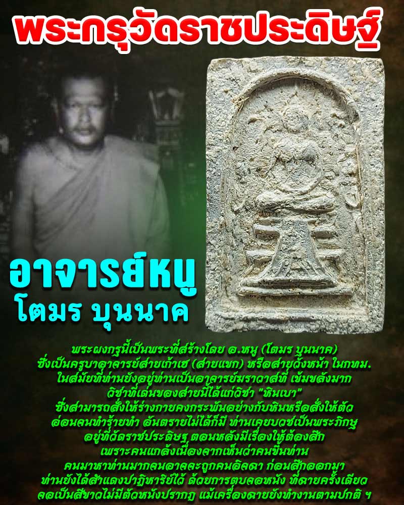 พระสมเด็จ กรุวัดราชประดิษฐ์ พิมพ์โมคคัลลาน์พระสารีบุตร ฐานผ้าทิพย์ - 1