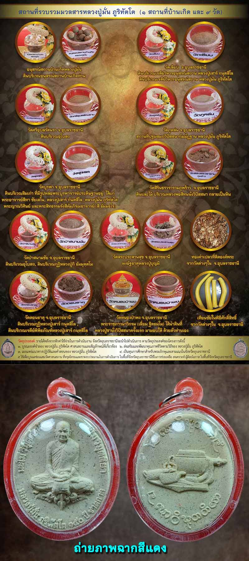 พระผง หลวงปู่มั่น ภูริทัตโต 150 ปี ชาตกาล จ.อุบลราชธานี พ.ศ.2563 - 4