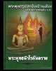 เหรียญ พระพุทธนิรโรคันตรายชัยวัฒน์จตุรทิศ  เนื้อเงิน ขัดเงา พิมพ์เล็ก