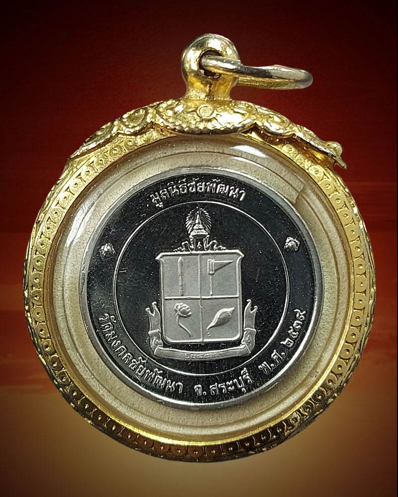เหรียญ พระพุทธนิรโรคันตรายชัยวัฒน์จตุรทิศ เนื้อเงิน ขัดเงา พิมพ์เล็ก - 3