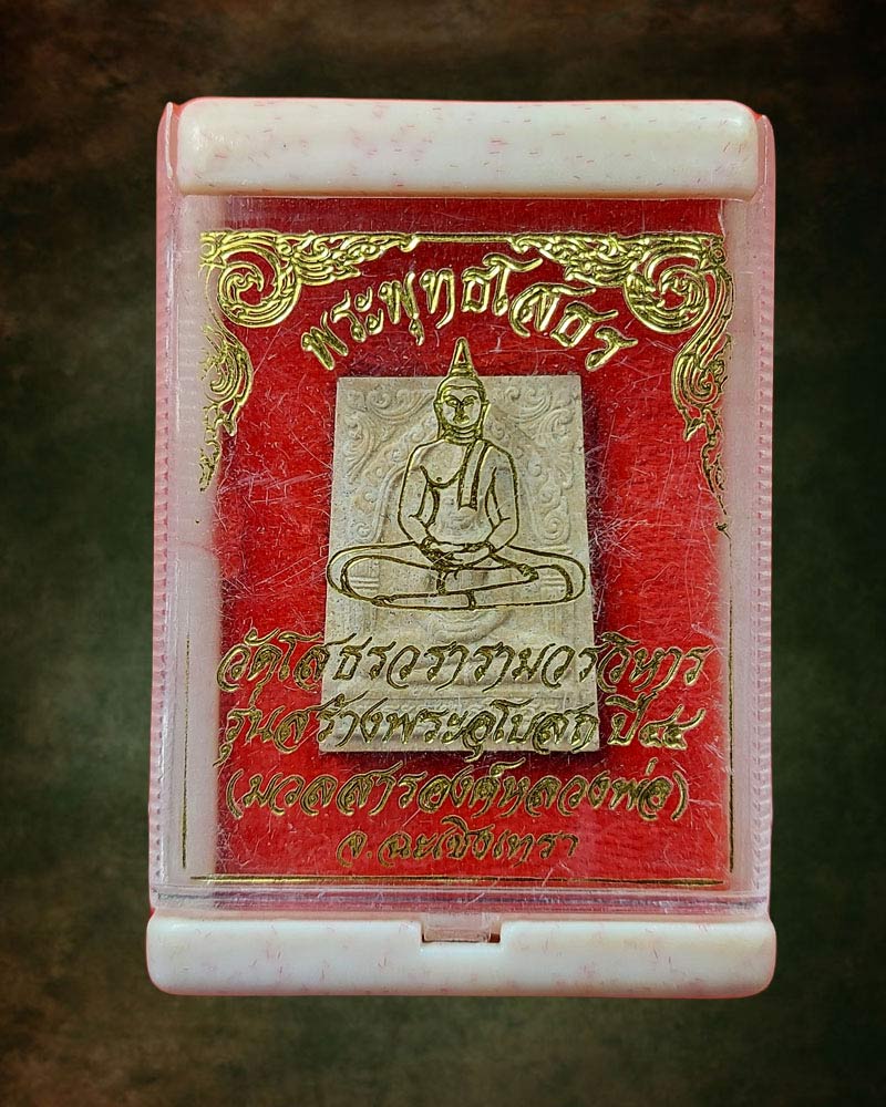 พรระผง  หลวงพ่อโสธร วัดโสธรวรารามวรวิหาร ปี 2544 - 4