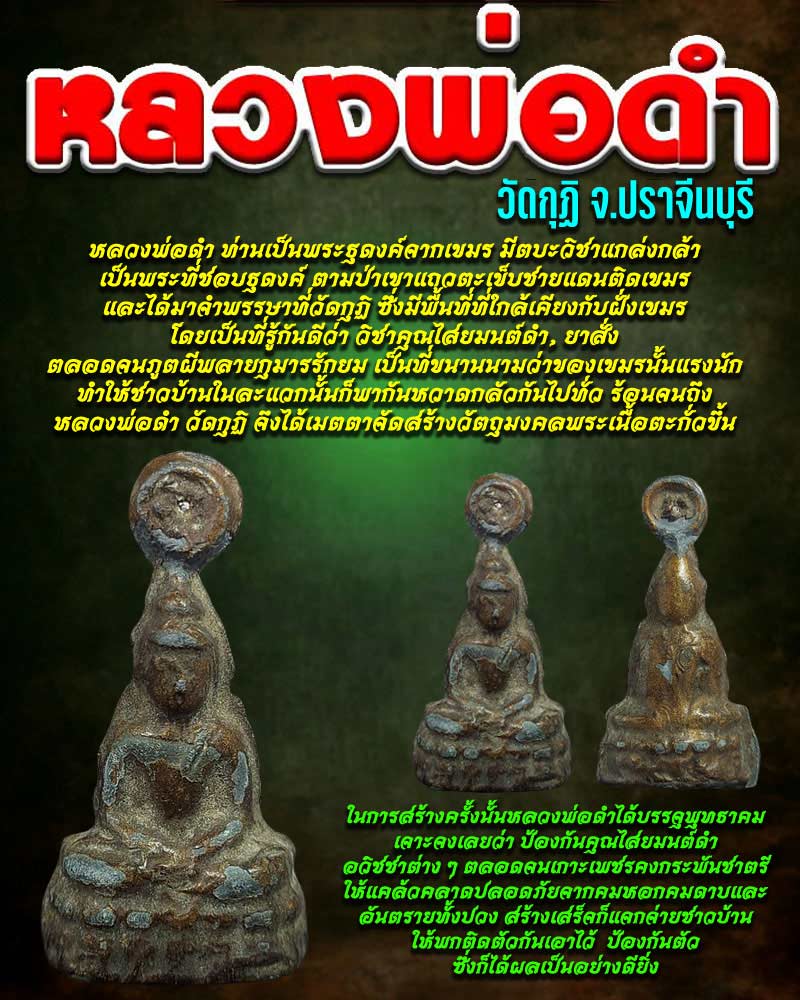หลวงพ่อดำ วัดกุฏี  - 1