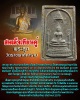 สมเด็จเทียนคู่ พระสุก วัดราชผาติการาม กรุงเทพฯ ปี 2