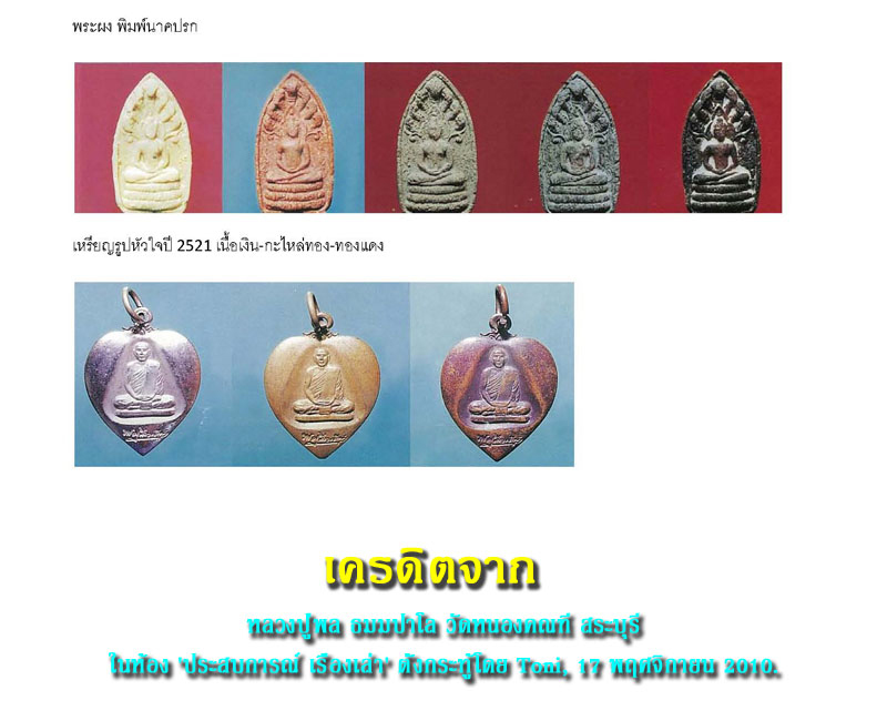 พระนาคปรก หลวงปู่พล ธมมปาโล วัดหนองคณฑี สระบุรี (มีเกษา) - 5