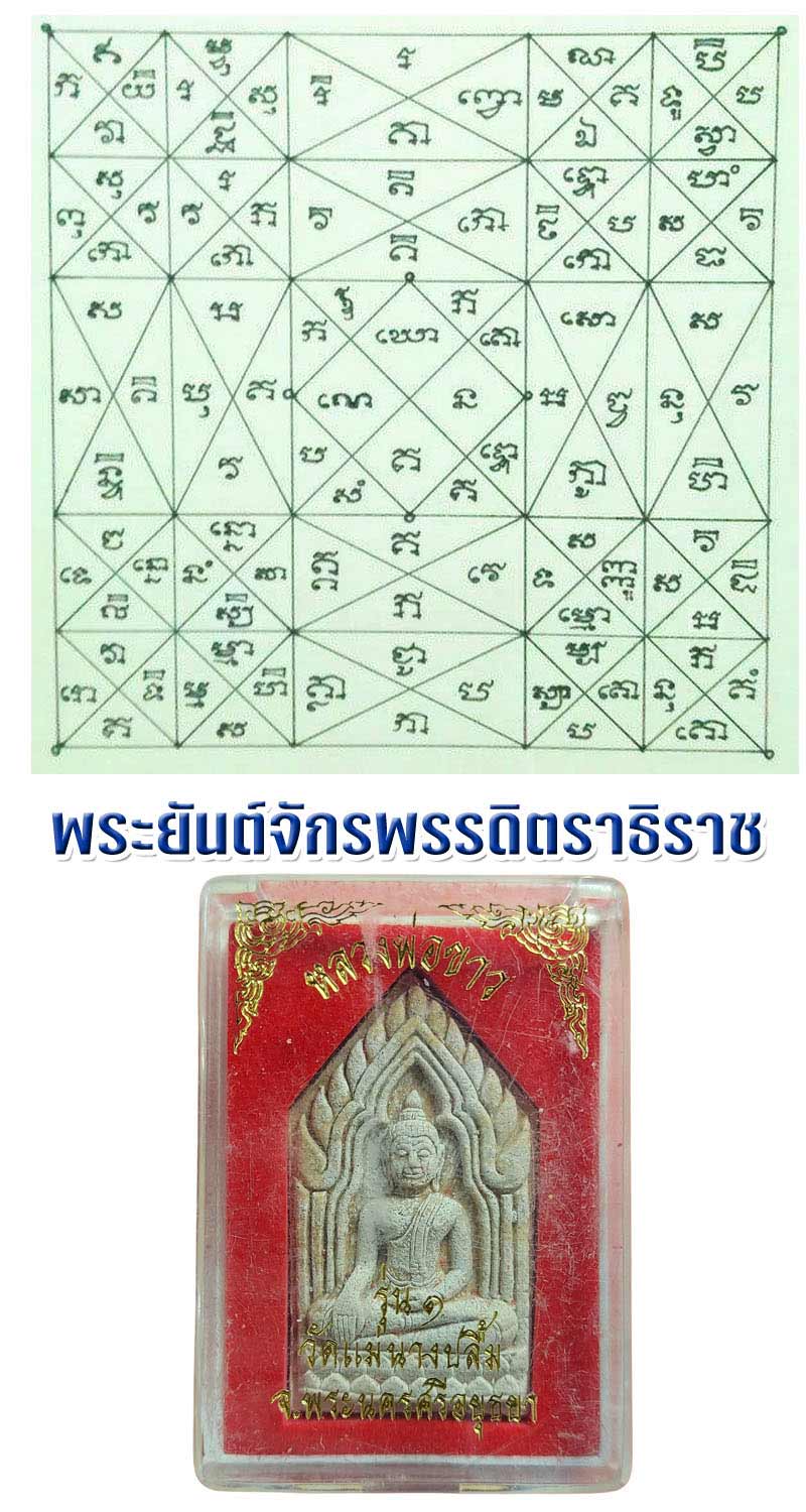 พระขุนแผนหลวงพ่อขาว วัดแม่นางปลื้ม ปี 2549 - 5