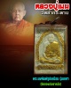 พระผงพิมพ์รูปเหมือนหลวงปู่เมฆ วัดลำกระดาน 