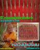 ตะกรุดลอยน้ำบันดาลโชคลาภ หลวงปู่เปรี่ยม  เนื้อเงิน ครบชุด 33 ดอก